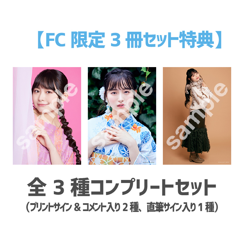 【FC限定3冊セット】其原有沙カレンダー2022 特典全3種コンプリートセット