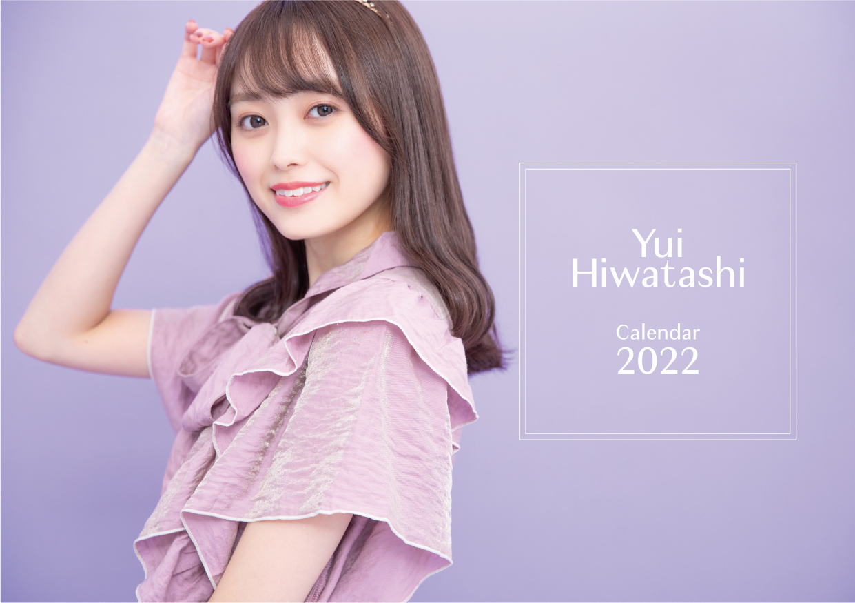 【FC限定1冊】樋渡結依カレンダー2022 ランダム特典写真1枚付
