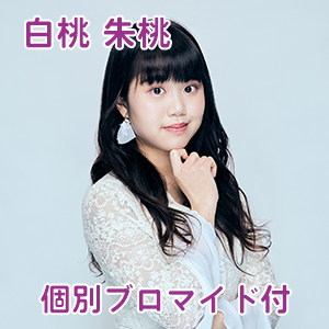 【個別写真付き(白桃 朱桃)】Merci Merci 1stアルバム『TRICOLORE』