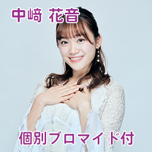 【個別写真付き(中﨑 花音)】Merci Merci 1stアルバム『TRICOLORE』