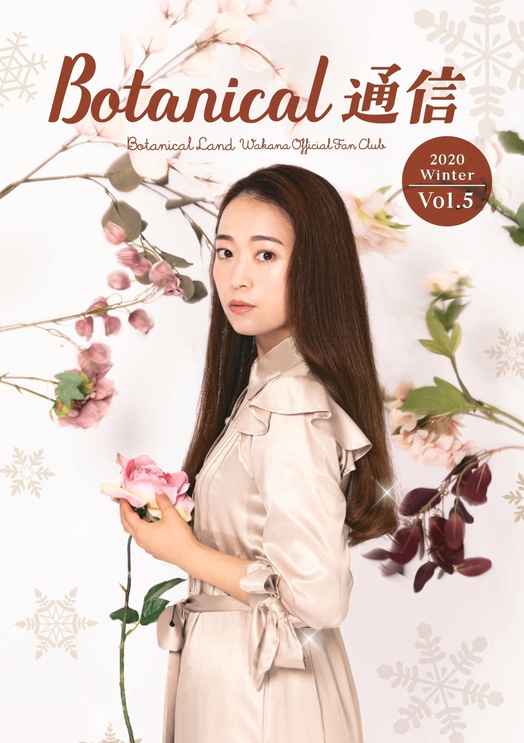 Botanical Land 会報誌 「Botanical Tsushin Vol.5」