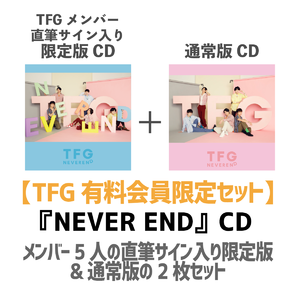 【有料会員限定・メンバー直筆サイン入り】TFG『NEVER END』CD2枚セット