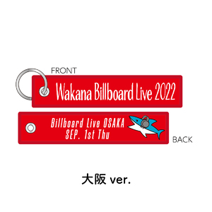 ▼予約▼『Wakana Billboard Live 2022』さめちゃんフライトタグキーホルダー[大阪ver.]