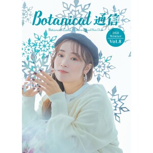 Botanical Land 会報誌 「Botanical Tsushin Vol.8」