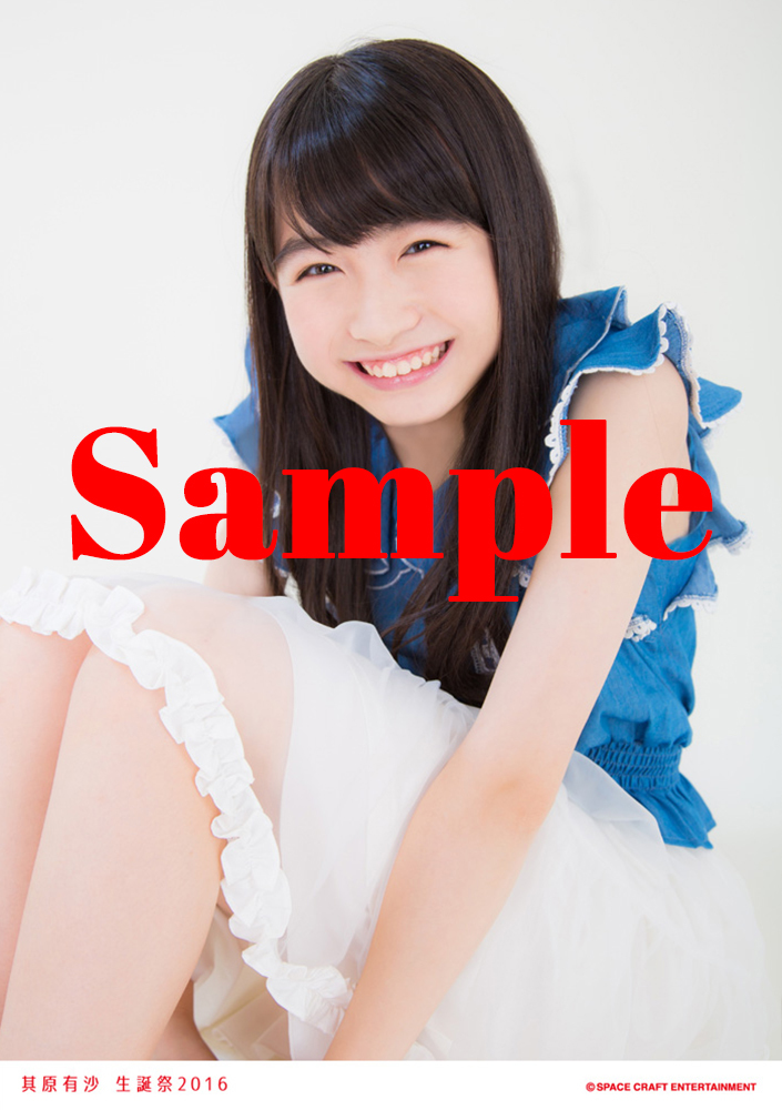 「其原有沙 生誕祭2016」生写真セット（1セット5枚入り） 