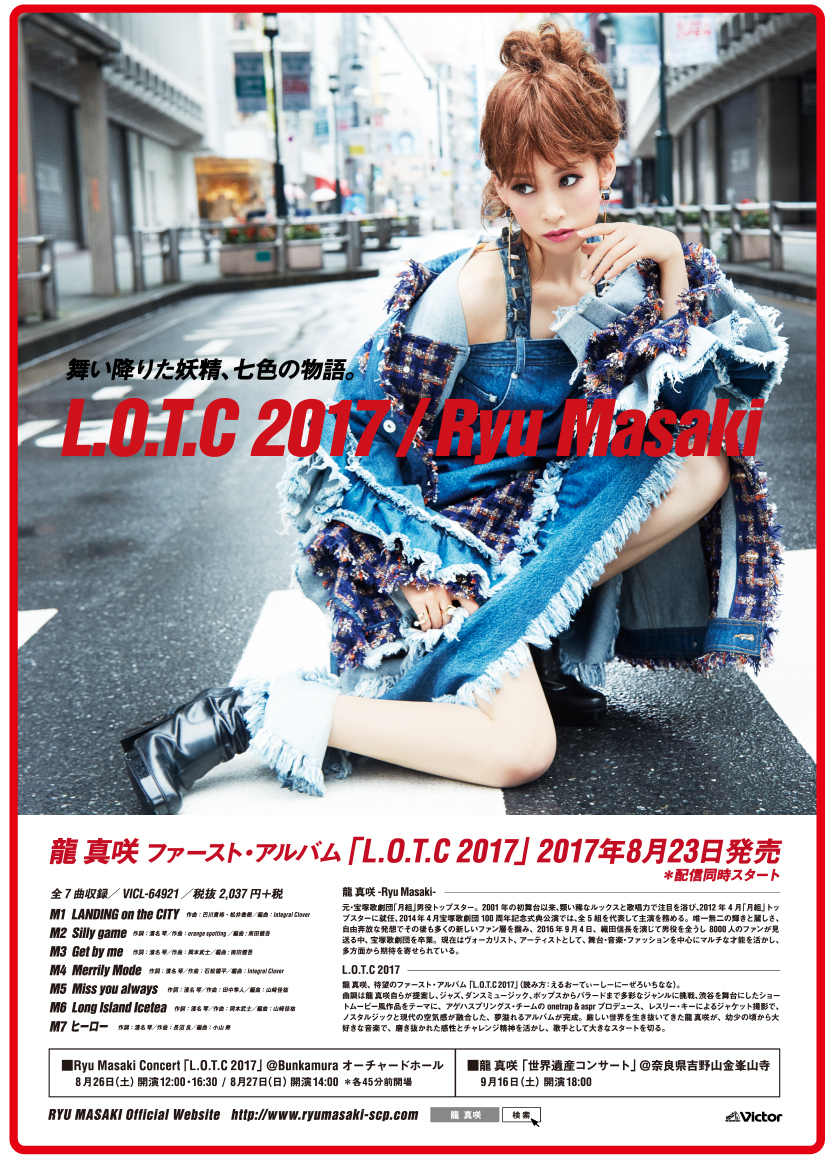マイクロファイバータオル L.O.T.C 2017 ver.