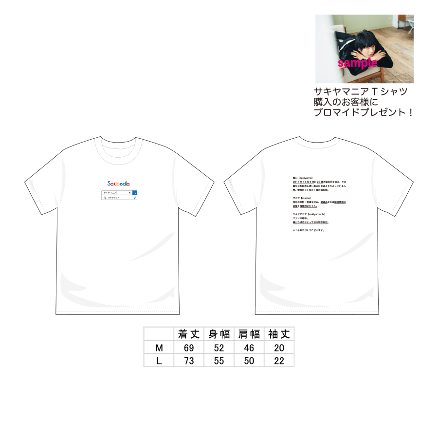 崎山つばさ 29th Birthday Event サキヤマニアTシャツ ※特典付