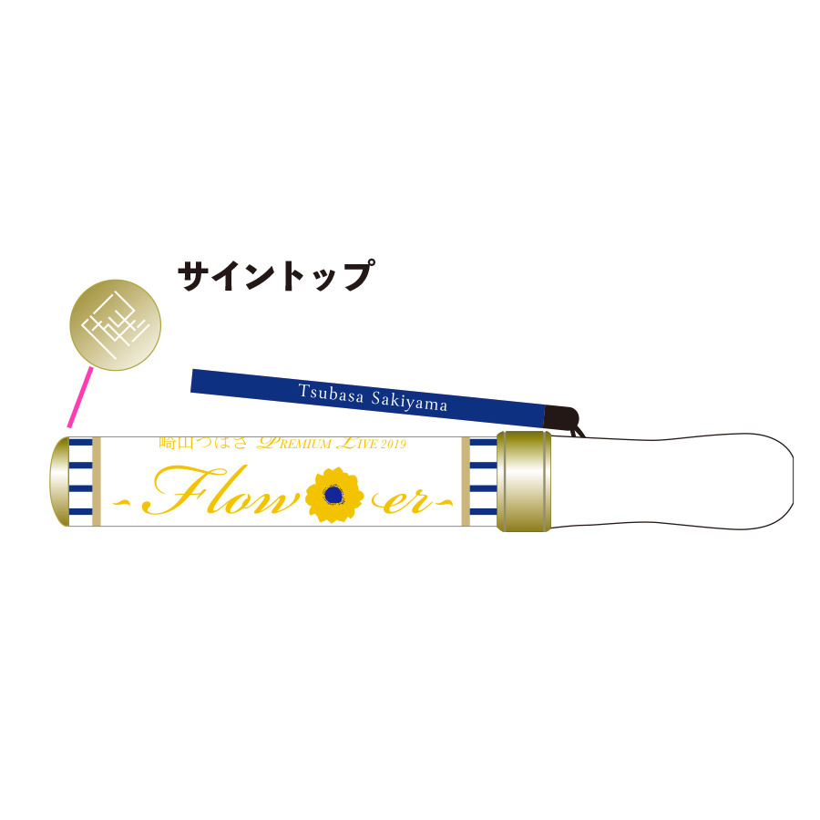 「TSUBASA SAKIYAMA PREMIUM LIVE 2019 -Flow*er-」キングブレード