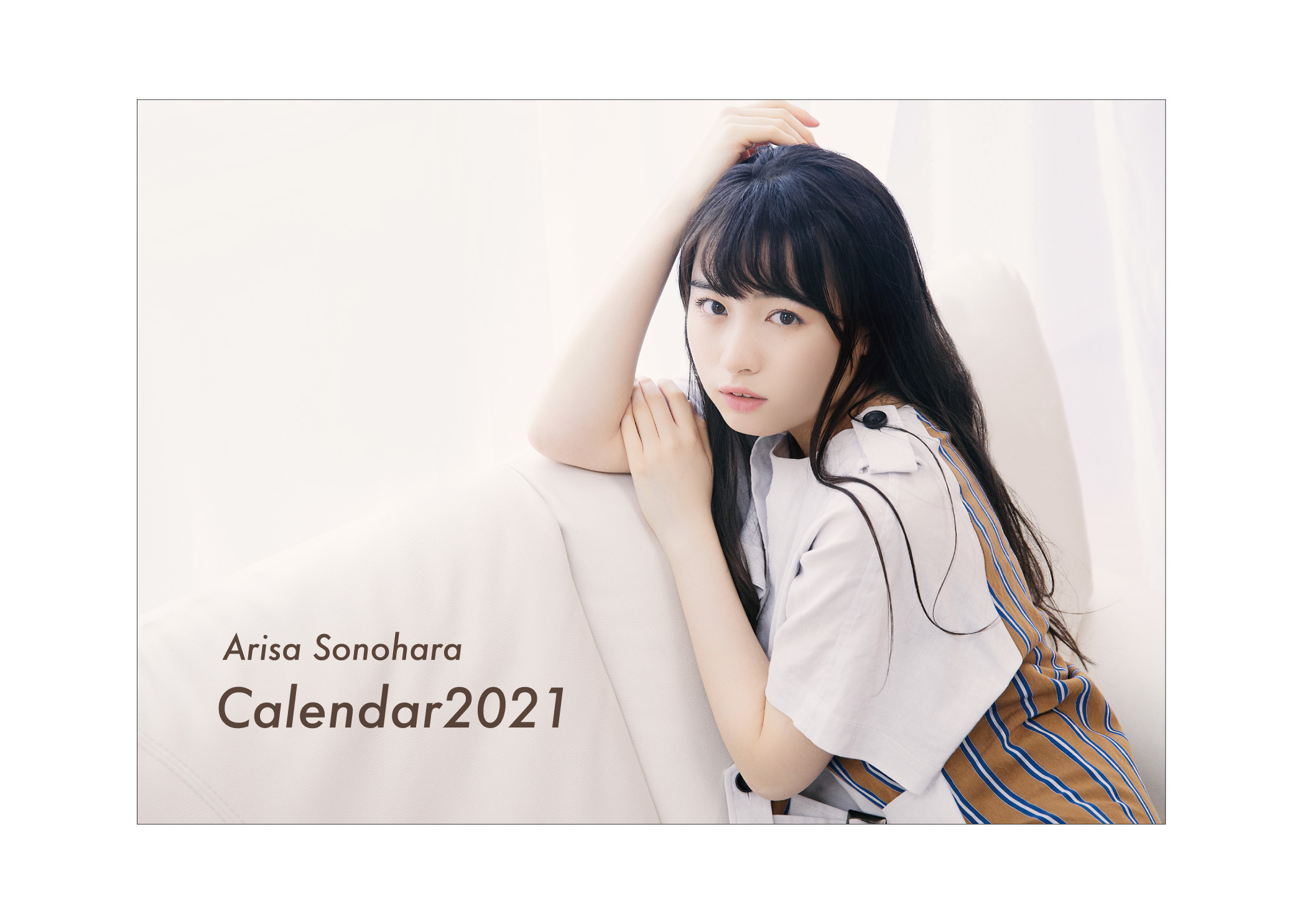 【SCオンラインストア限定特典付】其原有沙 卓上カレンダー2021