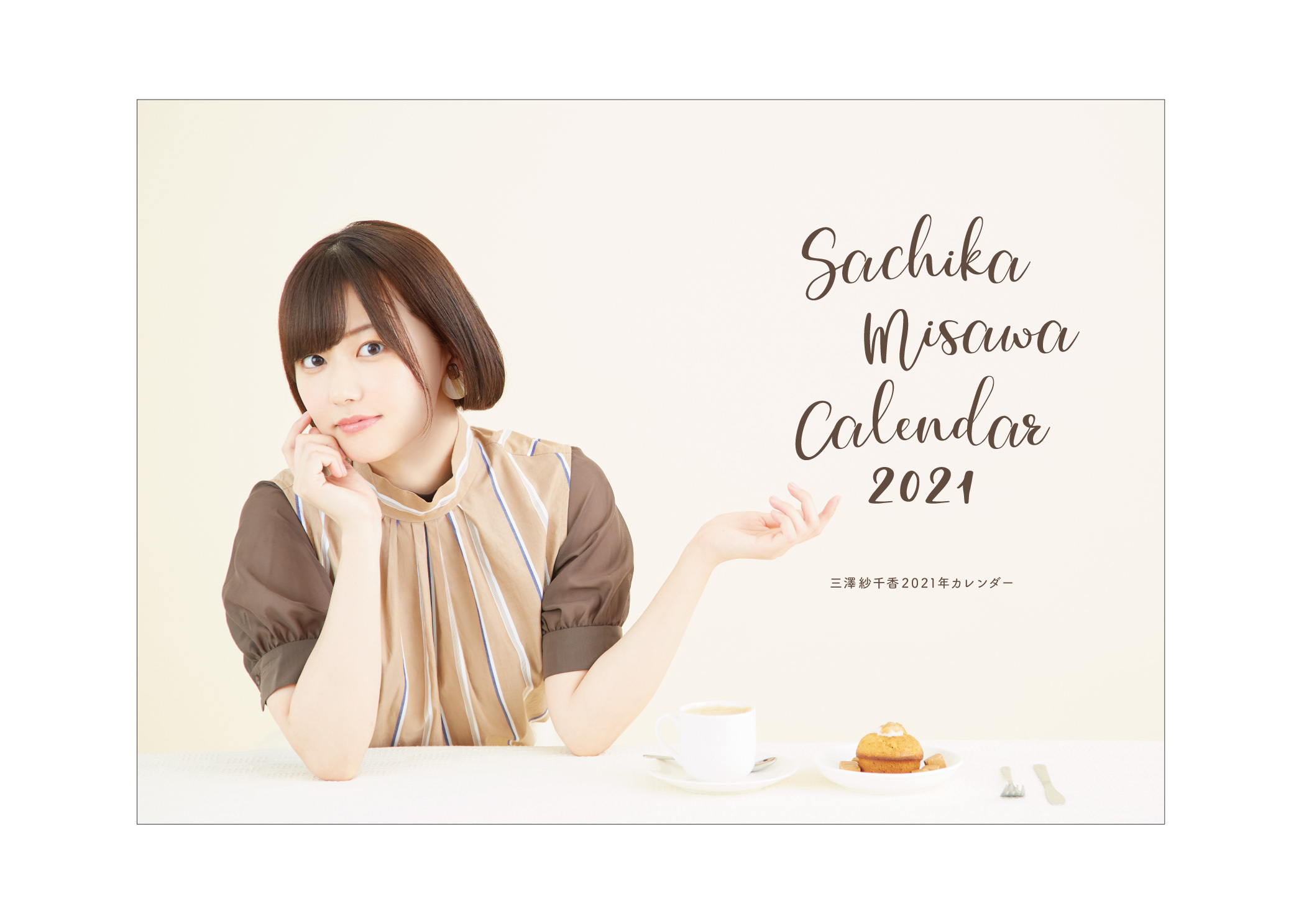 【FC限定5冊セット】三澤紗千香 卓上カレンダー2021 特典全6種コンプリートセット