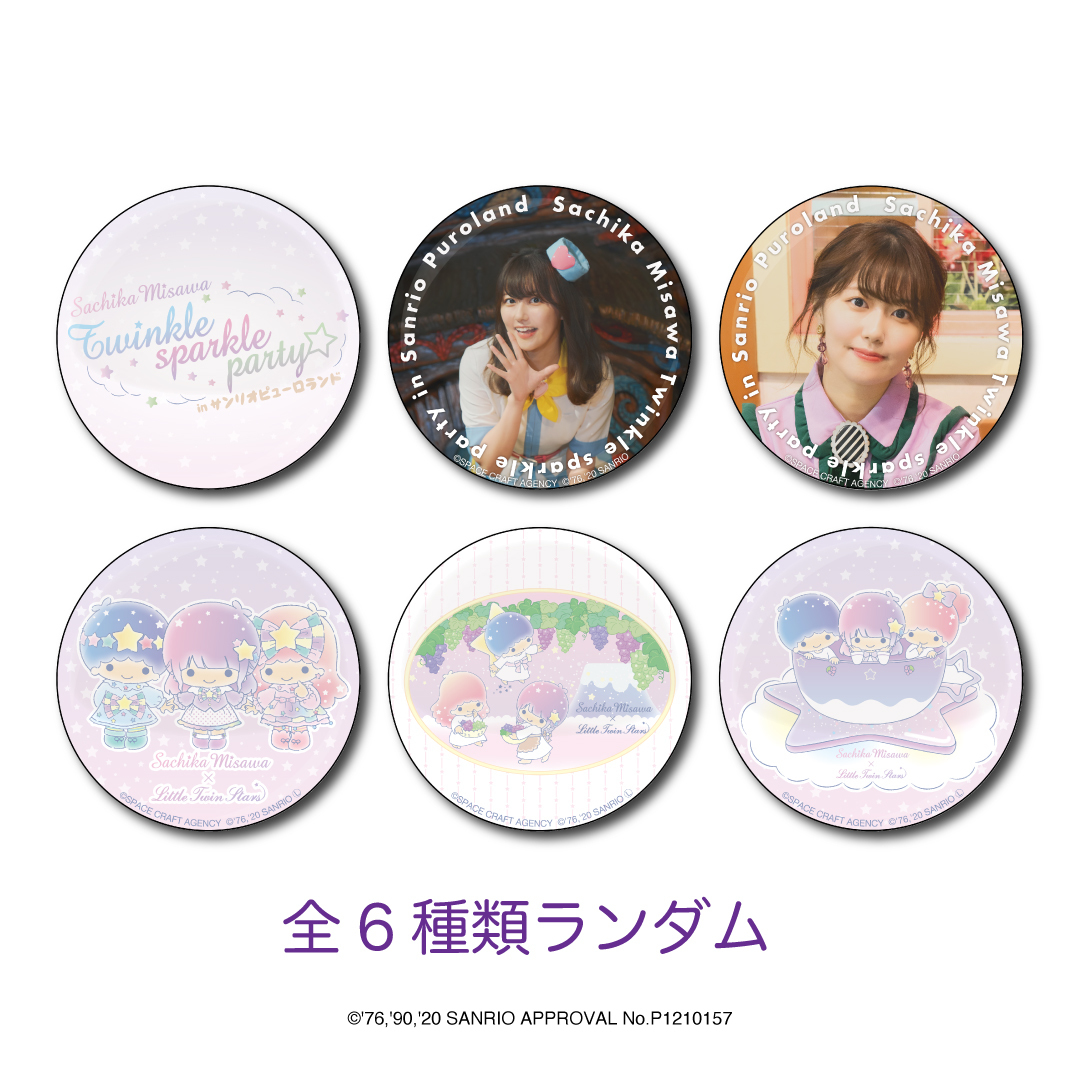 「三澤紗千香×Little Twin Stars」ランダム缶バッチ(全6種)