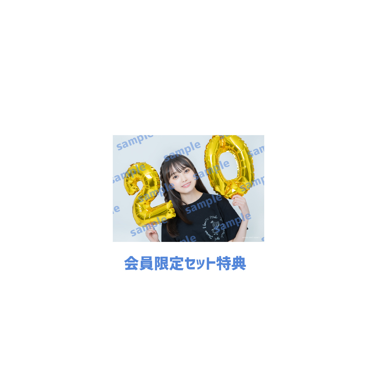 【会員限定】「写真セット+アクリルスタンドキーホルダー【生誕T(20歳ver.)】」セット
