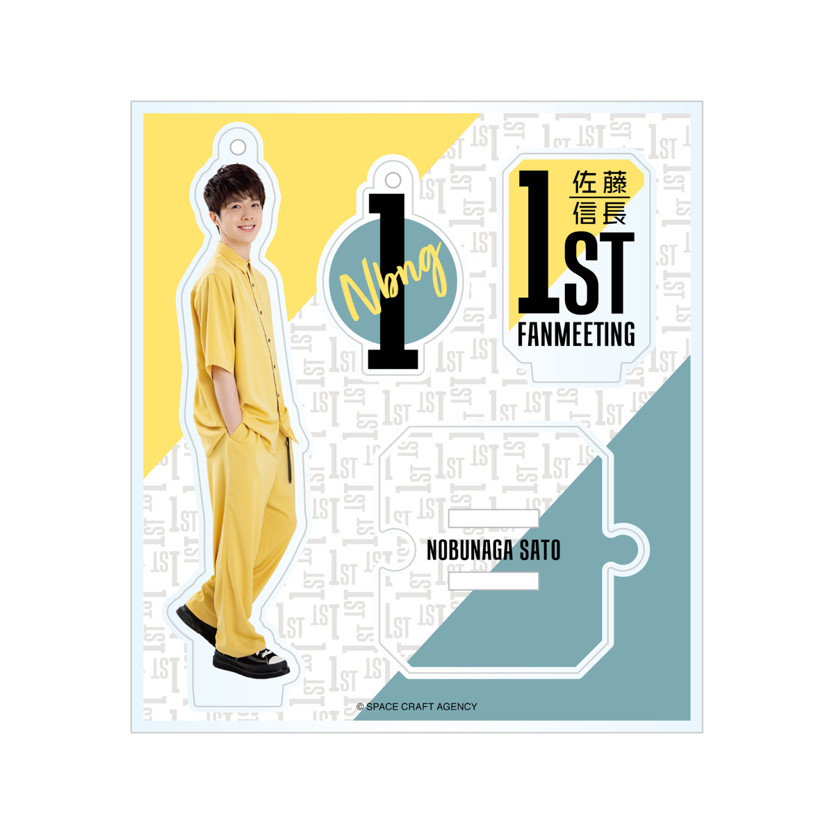 「佐藤信長1st Fanmeeting」アクリルスタンドキーホルダー