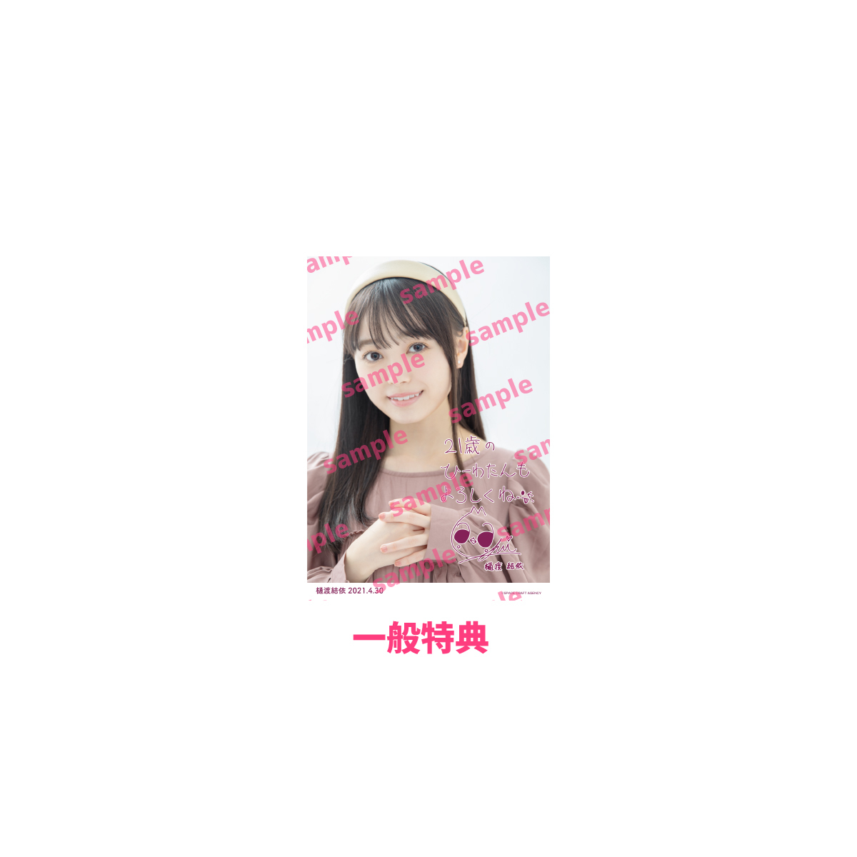 【会員限定】生誕Tシャツ(21歳ver.) ブラック